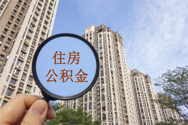 肇庆房贷逾期可以取公积金吗（房贷逾期不能提公积金）
