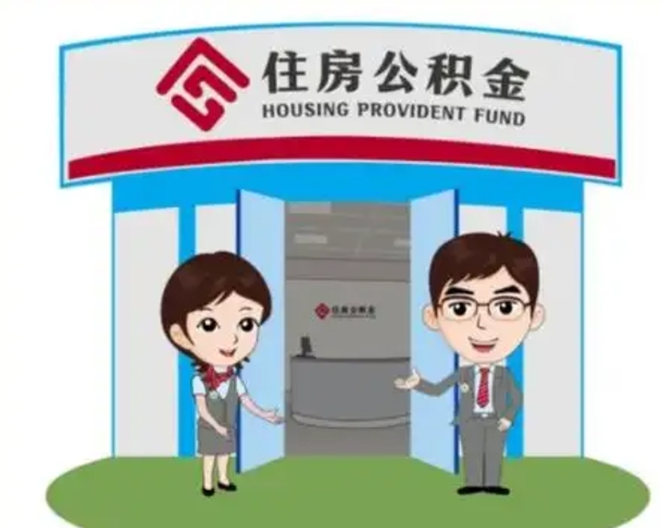 肇庆房子全款能取公积金吗（全款买房可以取公积金）